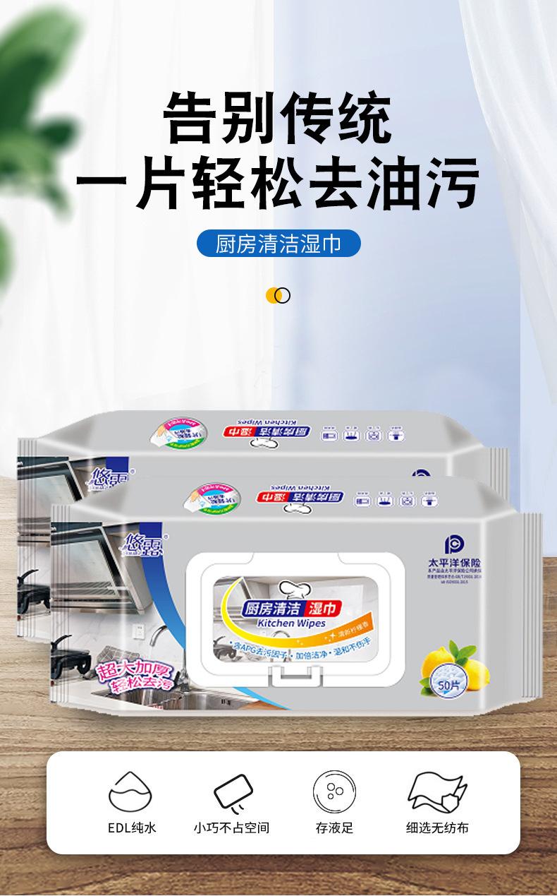 去油污湿巾