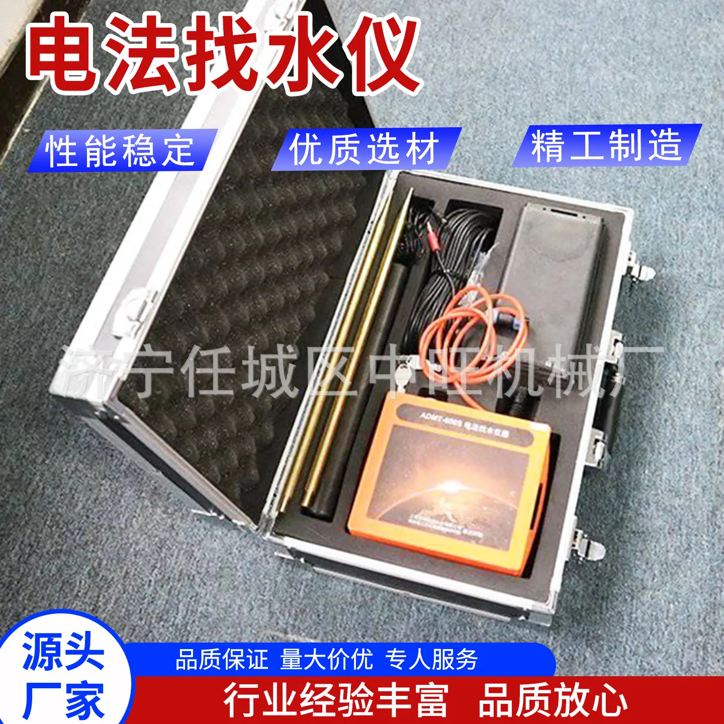 中旺电法找水仪主图9.jpg