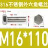 Tornillo de cabeza hexagonal externa de acero inoxidable 316L, tornillo extendido M5M10M12M14M16M18 [M4-M20]]