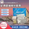 Cinta de Reparación Rápida para Tuberías de Minería de 2.6m, Cinta de Reparación de Tuberías en Stock, Fácil de Transportar