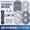 Adecuado para Robot Aspirador X1/T10/T20 Accesorios Paño para Mopa Almohadilla para Mopa Cepillo Rodillo Cepillo Lateral Bolsa de Polvo Elemento Filtrante Solución de Limpieza