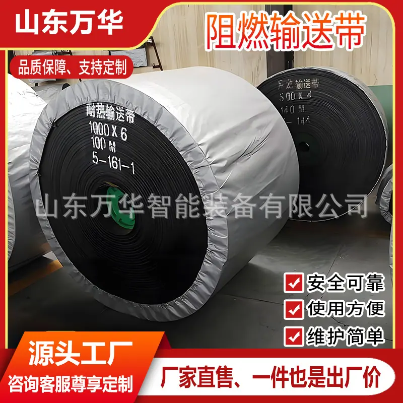 阻燃输送带4.jpg