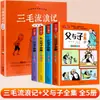 A Coleção Completa das Histórias Errantes de Sanmao: Edição Ilustrada e Anotada Gibi, Obra Original de Zhang Leping, Livro Autêntico de Narração Baseado em Imagens