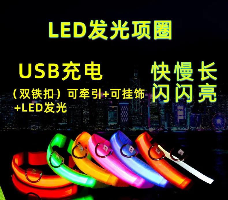 狗狗发光项圈