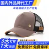 Gorra Clásica OEM Producción Personalizada Gorra de Béisbol Gorra de Malla Transpirable Visera de Protección Solar Venta al por Mayor de Fábrica