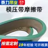 Cinturón de vacío deshidratador cinturón de fricción cinturón de filtro de vacío cinturón de fricción cinturón de moldeo cinturón de fricción resistente a altas temperaturas