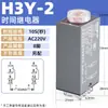 Relé de Tiempo H3Y-2/4 Energizar AC220V Contacto Plateado Controlador Pequeño Ajustable DC24V 12V