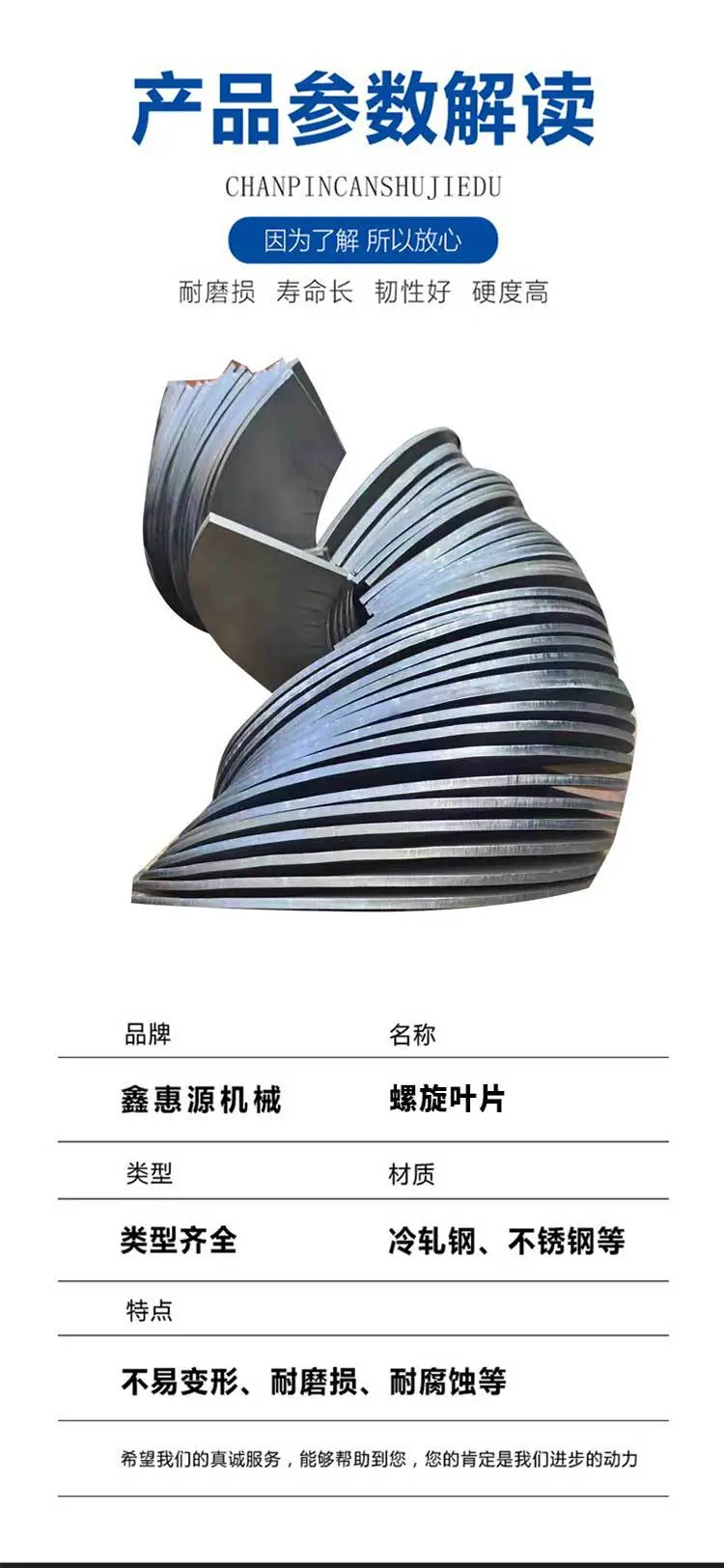 螺旋叶片详情页_04.jpg