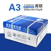 Papel Copia Qinglian A5 Papel de Impresión 70g Paquete Individual 500 Hojas Papelería de Oficina Impresión de Documentos 16 Paquetes una Caja Completa de Papel Blanco