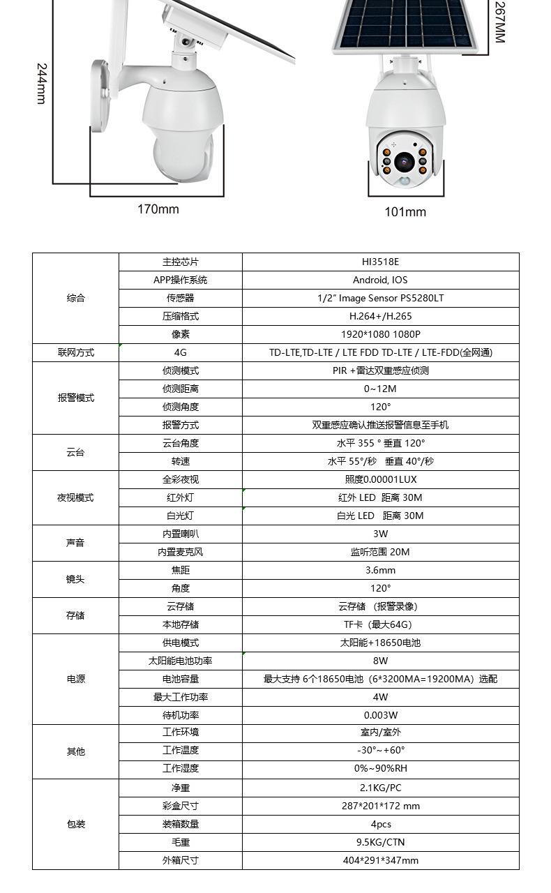 跨境户外无线4G插卡太阳能摄像头 旋转球机1080p 无网无