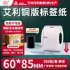 Etiqueta Autoadhesiva de Papel Couché Guangli Aili 60-65 de Ancho Adhesivo Fuerte Papel para Impresión de Pegatinas en Blanco Papel para Impresión de Códigos de Barras