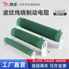 RXHG Convertedor de Carga de Fio Ondulado de Alta Potência Resistor de Frenagem para Dissipação de Energia 300W 500W 1000W 50R