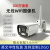 Cámara de Vigilancia WiFi Inalámbrica para Exteriores Venta al por Mayor de Fábrica Comercio Exterior Uso en el Hogar HD Inteligente Visión Nocturna a Todo Color Modelo Impermeable