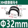Abrazadera de acero inoxidable 304 con tira de goma para montar a caballo, abrazadera de tubo de acero en forma de U, abrazadera de tubo, abrazadera de garganta de cable, bloqueo