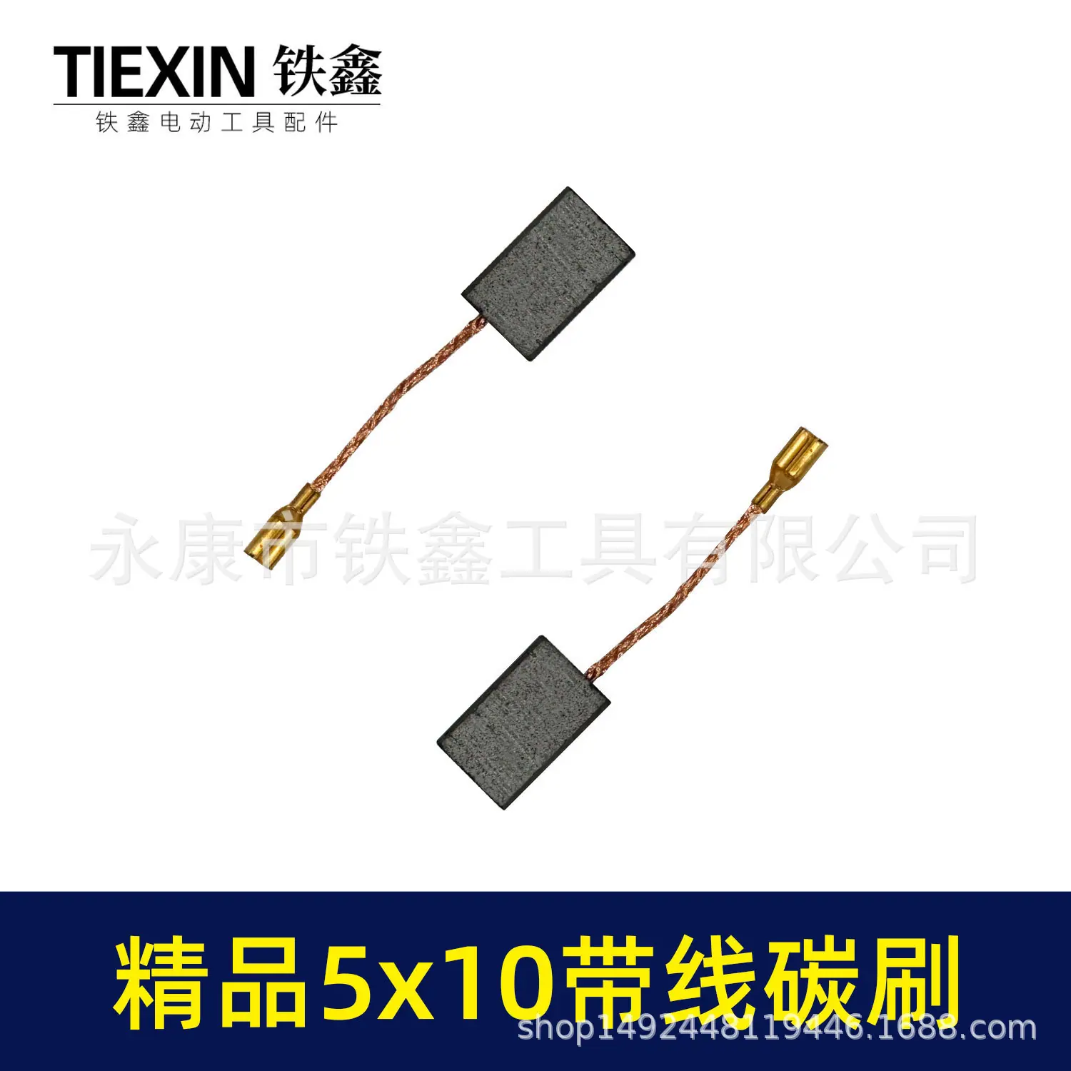 精品5x10带线碳刷-05971-5.jpg