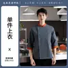 Uniforme de chef, manga tres cuartos, cocina de otoño, cocina trasera, cafetería, restaurante, uniforme de trabajo de hotel, unisex, pastelería, ropa de trabajo para cafetería
