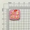 Nuevo Acrílico Divertido Texto Año Nuevo Auspicioso Personaje Pequeño Accesorios DIY Pasador para el Cabello Cuerda para el Cabello Broche Vapor