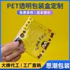 Caixa Transparente para Pet Personalizada Caixa para Doces de Casamento Presente Embalagem de PVC Caixa de Plástico PP Caixa para Lembrancinhas Caixa à Prova de Poeira Caixa de Plástico
