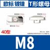 3040 Nuez en T con Forma de Barco Estándar Europeo Niquelada de Hierro para Procesamiento de Perfiles de Aluminio, Tuerca de Tornillo con Forma de Barco M5M6M8