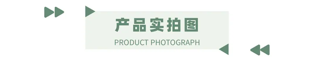 产品实拍