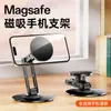Soporte Magnético para Teléfono con Succión, Doble Plegable, Giratorio 360°, Todo Metal, para Escritorio, Transmisión en Vivo, Drama, Soporte Multifuncional para Teléfono Móvil