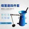 Aparato Nuevo Estándar para Prueba de Asentamiento del Concreto, Juego de Cuatro Piezas de Cilindros de Asentamiento, Disponible del Fabricante
