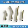 Accesorios de boquilla para máquina herramienta roscada M8 acero inoxidable 304 tubo recto tubo de codo portabrocas boquilla rociadora de agua torreta de herramientas tubo de extensión rociador de agua