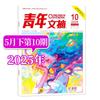 Revista Youth Digest 2025 Pedidos Genuinos Anuales para Estudiantes de Secundaria Inferior y Superior para Leer Materiales de Composición Literaria Materiales de Lectura Extracurricular