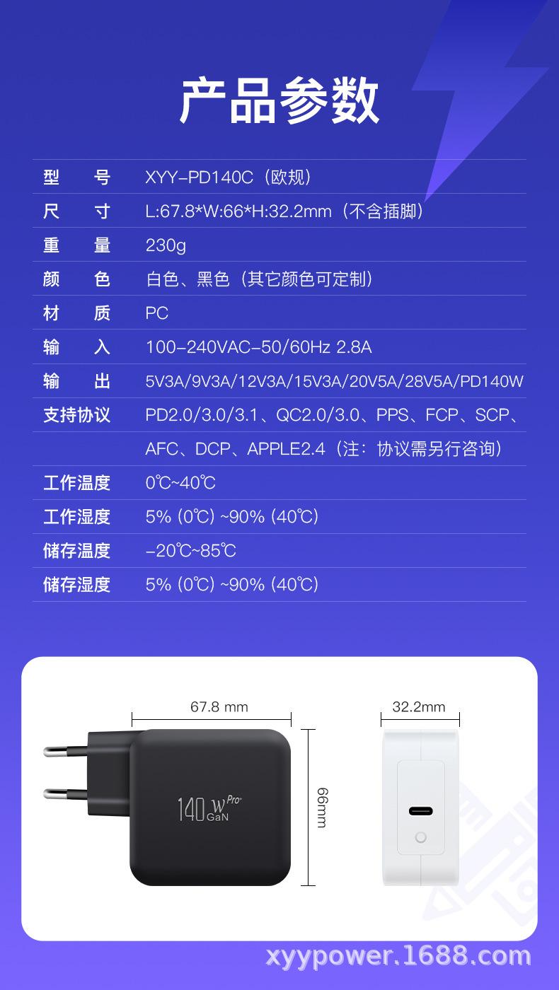PD140W单C口欧规氮化镓充电器
