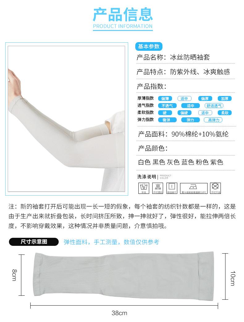 冰袖详情-790_12.jpg