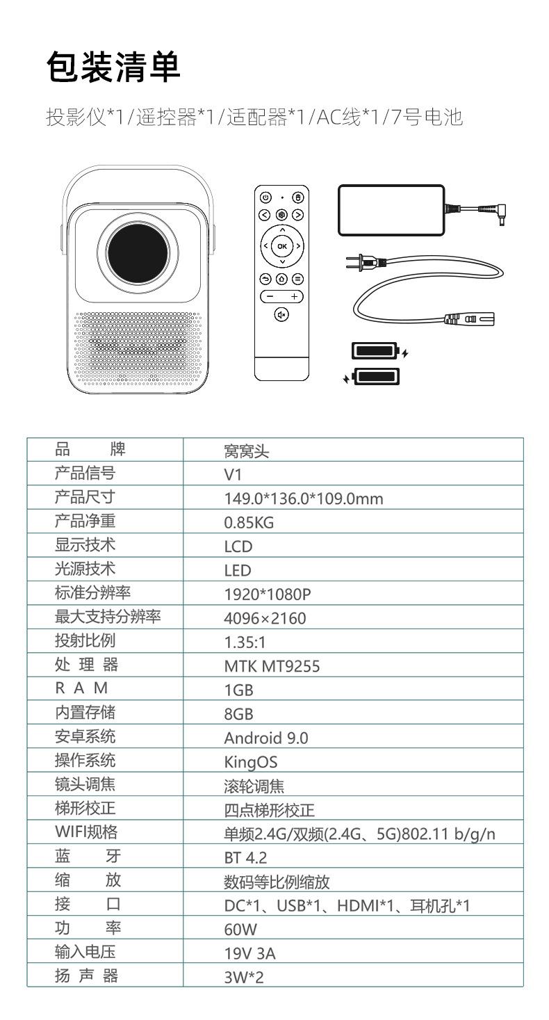 V1包装清单-带参数.jpg