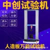 Máquina de Teste de Resistência à Flexão Estática de Densidade Seccional para Painéis Artificiais 50kN Máquina de Teste de Módulo de Elasticidade para Placas Prensadas a Quente de Painéis Artificiais