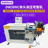 Máquina de dobrar perfil de alumínio hidráulica de cabeça única DW38NC, máquina semiatomática CNC de conformação e dobra de metal para perfis de alumínio