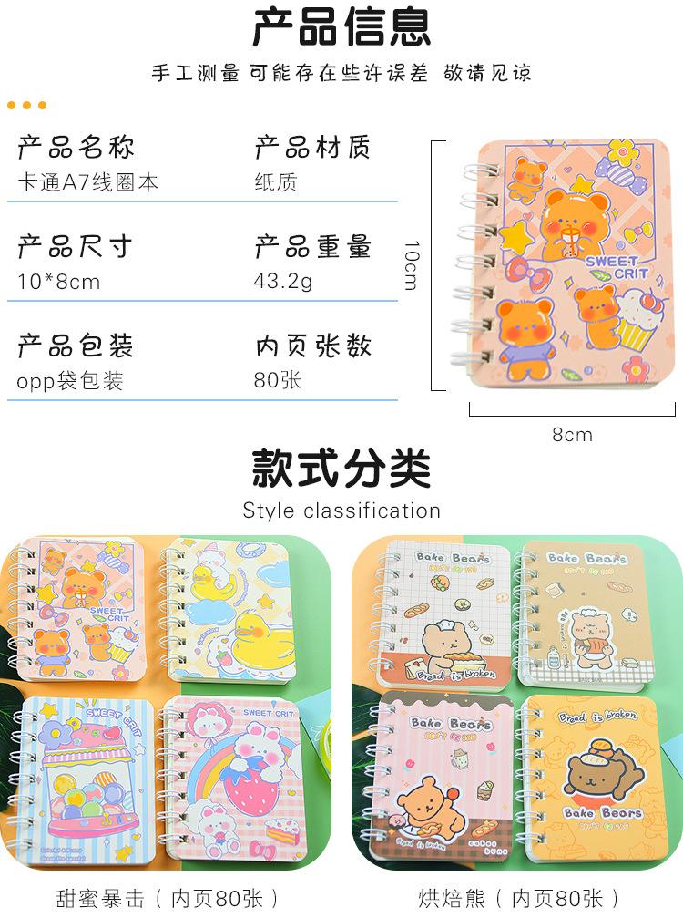 卡通A7线圈本_02