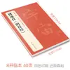La Colección Completa del "Yin Fu Jing" de Chu Suilang, Clásicos Chinos de Dinastías Pasadas, el Libro Original de Caracteres Grandes del Huangdi de la Dinastía Tang