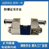 Válvula solenoide hidráulica bidireccional a prueba de explosiones para mina de carbón GDFW-02-3C2-D24-90 GDFW-02-3C4-B220-90