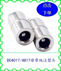 DC4017 4817母带地注塑头.jpg