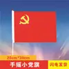 Bandera China Roja de Cinco Estrellas para Mayoristas Fabricantes No. 7 No. 8 Banderas de Mano Pequeñas Nacionales Bandera Roja Bandera de Fiesta Venta Directa