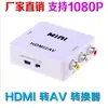 Convertidor HD HDMI a 2AV para caja decodificadora de red TV antigua, transferencia HDMI a AV, compatible con 1080P
