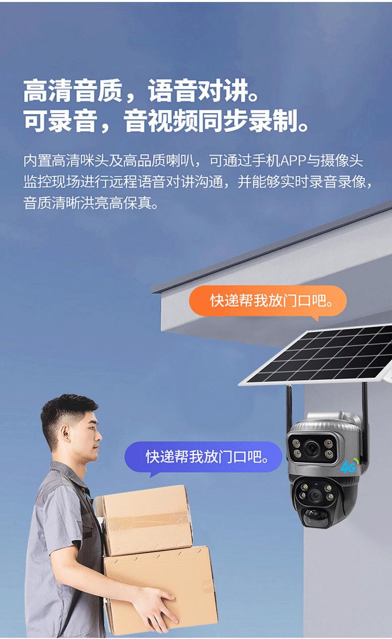 V380太阳能solarcctv摄像头家用手机远程双镜头室外
