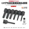 1/2 neumática llave de vaso para tornillo de culata de motor de automóvil hexagonal herramienta de extracción de tornillos de culata boquilla