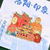 Pegatinas Metálicas para Refrigerador de Luoyang Montaña Laojun Yingtianmen Templo del Caballo Blanco Grutas de Longmen Ciudad Antigua de Luoyi Caldero de Jiuzhou Souvenir
