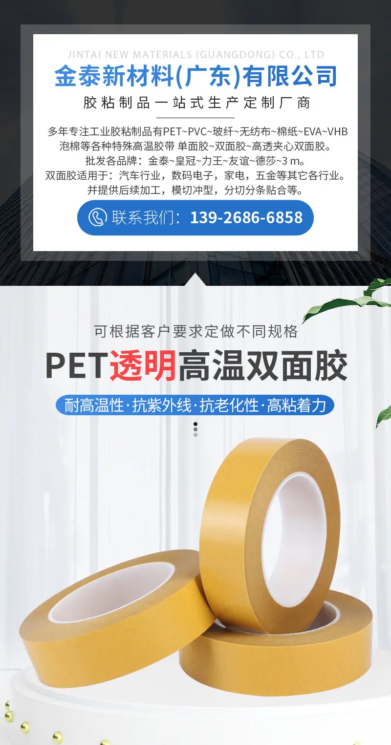 PET透明双面胶-详情页_02