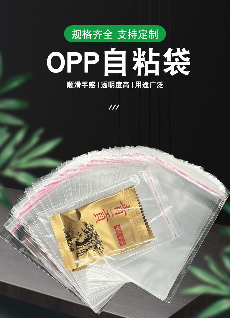 OPP袋详情页_01
