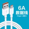Adecuado para Huawei Apple 6A Carga Súper Rápida 66W Cable de Datos Cable de Carga para Teléfono Móvil Tipo-C Totalmente Compatible Cable Android