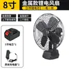 Ventilador Elétrico Portátil para Exterior de 8 polegadas com Bateria de Lítio, Ventilador de Mesa Sem Fio, Pequeno Ventilador Doméstico Recarregável, Ventilador de Camping