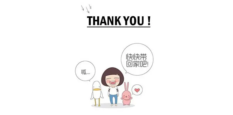 谢谢 带回家吧