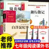 Un conjunto completo de 3 libros extracurriculares de lectura obligatoria para estudiantes de séptimo grado: """Notas Aleatorias de Xiangxing,"" ""Crónicas de Baiyangdian"" y ""Flores de Espejo."" Edición original y auténtica"""