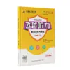 2026 Fly Over Audición Lectura Inglés Entrenamiento y Pruebas Grados de Secundaria 7, 8, 9 Primer Semestre Zhang Xinyou Práctica Semanal