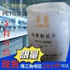 Petg Zhuhai China Resources Cr-5083 Moldagem por Injeção Partículas Transparentes Embalagem Cosmética Copo para Escova de Dentes